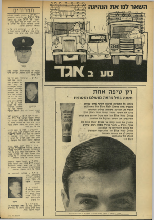 העולם הזה - גליון 1742 - 20 בינואר 1971 - עמוד 10 | מונה * למנכ״ל מפעלי ים־המלח, המהנדס חיים פוקר 43 העובד בסדום מזה 17 שנה ושיצא ב״ 1958 להשתלמות בארצות־הברית ושמונה לפני שנתיים ל־אחראי על היצור במפעלי ים־המלח,