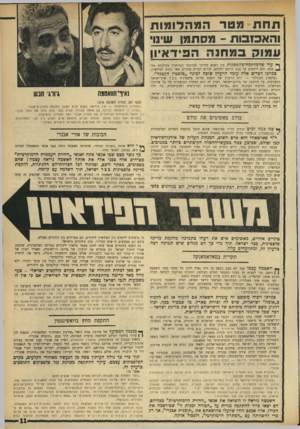 העולם הזה - גליון 1742 - 20 בינואר 1971 - עמוד 11 | .״ ״פלסטין הקטנה״ היא, לעומת זאת, הרעיון של הקמת מדינה פלסטינית בצד ישראל, בשטחים המוחזקים של הגדה המערבית ורצועת־עזה.