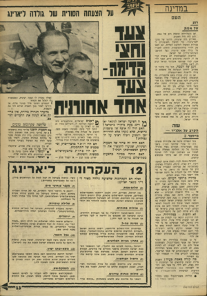 העולם הזה - גליון 1742 - 20 בינואר 1971 - עמוד 13 | (נרמז שישראל לא תתעקש על דרישה זו לגבי מצריים, אך תעמוד על כך לגבי ירדן). > <3נסיגת צה״ל. במיסגרת חוזי־השלום שייחתמו, ייסוגו כוחות ישראל ״לעמדות החדשות