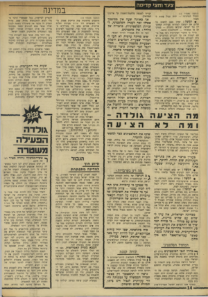 העולם הזה - גליון 1742 - 20 בינואר 1971 - עמוד 14 | שום מדיגה ערבית לא תעז להצהיר שבעיית הפליטים חוסלה, ושבעיית פלסטין נעלמה — מכלי לקבל לכך לפחות כיסוי פורמלי כלשהו מגוף פלסטיני כלשהו. אפילו יעשה זאת המלך