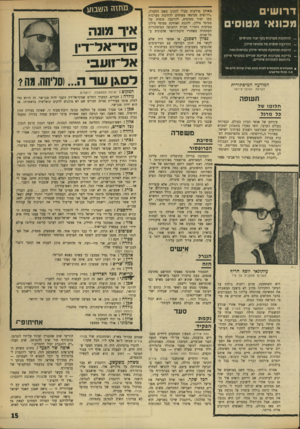 העולם הזה - גליון 1742 - 20 בינואר 1971 - עמוד 15 | אך נראה שהוא לא התרשם מאיש כפי שהתרשם מעזר וייצמן. מאסקי נפגש עם ראשי גח״ל. בתום הישיבה אמר למלודיו, פמליה שכללה ישראלים ואמריקאים: ״הגנרל הזה ...מה ש מו הוא