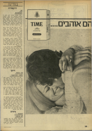 העולם הזה - גליון 1742 - 20 בינואר 1971 - עמוד 16 | במדינה תיקשזרת נס הטלפונים תם אוהבים אחת ממכות המדינה היא רשת ה״ טלפונים המותקנת בה. מלבד התקלות ברשת הטלפונים הקיימת, נאלצים אזרחים הממתינים לטלפון לחכות