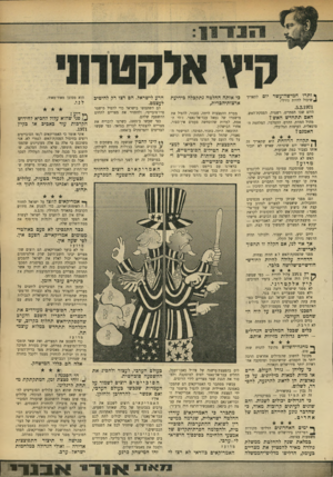 העולם הזה - גליון 1742 - 20 בינואר 1971 - עמוד 17 | בראיונו עם ג׳יימס רסטון מניו־יורק טיימס, הודה בכך אנוור אל־סאדאת בגלוי. הוא סיפר כי ביום בו נהרגו עשרות פוע הרע לישראל.