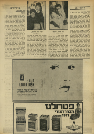 העולם הזה - גליון 1742 - 20 בינואר 1971 - עמוד 18 | במדינה דרכי־חיים נהג המונית והזמר — (המשך מעמוד ) 16 בפני מכבש שכלל וכלל אינו טיפש מכבש המיסים. שר־האוצר פינחס ספיר הבטיח אומנם בנאום התקציב האחרון שהגיש