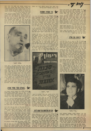 העולם הזה - גליון 1742 - 20 בינואר 1971 - עמוד 2 | ביולי 1957 כתב רימון אבנרי הדליק את הפתיל ברכבת הנפץ שלו. … מאותו שבוע החל המסך להתרומם. רימון התגלה כבט־אונה הפרטי של קבוצת המנהלים. … העניין כולו צלל לתהומות