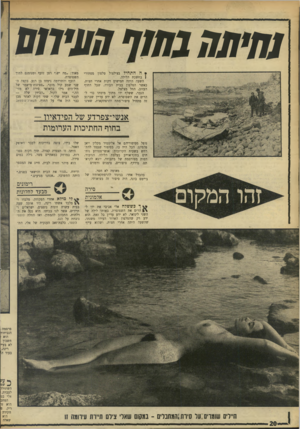 העולם הזה - גליון 1742 - 20 בינואר 1971 - עמוד 20 | הוא ידע רק שהטלפון הארור העירו משנתו, שהשעה היתד, אחרי חצות, ושהוא עייף רימונים מבעד לחלונות לי מי ל א אחרי הפקודה.