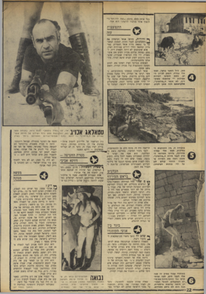 העולם הזה - גליון 1742 - 20 בינואר 1971 - עמוד 22 | מפי מקורות של ה־פידאיון עצמם• לדבריהם, היה הנמלט איש מודיעין ישראלי, שהסתנן לתוך שורות ה־פידאיון, הצליח להתגייס לכוחות הקומנדו הימי שלהם — והסגיר את חבריו