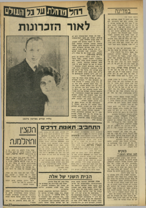 העולם הזה - גליון 1742 - 20 בינואר 1971 - עמוד 23 | הצטרפה לרפ״י — בעקבות הצטרפותה של יעל דיין — שהצטרפה לרפ״י בעקבות הצטרפותו של אביה. היא אפילו היתה בזמנו החברה של אסי דיין. אבל זה האחרון, אומרים יודעי חן, היה