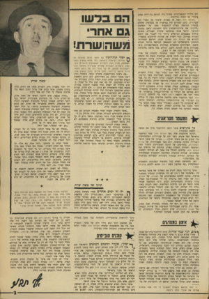 העולם הזה - גליון 1742 - 20 בינואר 1971 - עמוד 3 | ״כשבאחד הלילות תפשו צנחנים* נזעמים את אורי אבנרי ושלום כהן והיכו אותם, בעיקבות כתבה בה הוטחה ביקורת קשה נגד פעולת קיביה, מיהרו עורכי השבועון להאשים את, מנגנון