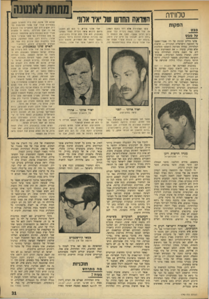 העולם הזה - גליון 1742 - 20 בינואר 1971 - עמוד 31 | האיש שלנו בבאנגקוק היה נאלץ לצאת לסיור תיירים רגיל בהונג־קונג, יפאן ופור־מוזה, אז מה הפלא שהוא קנה לעצמו פיאה והוריד את ה שפמד הסימטאות של עזה, כדי לראיין את