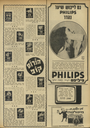 העולם הזה - גליון 1742 - 20 בינואר 1971 - עמוד 32 | ג ס דיי בנ ש שי ע ר $קו1ו 9ק נ חזו אתה נמצא בתחילתה של תקופה בת שישה שבועות, שגה ע״ייי לחול מפנה ביחסים שבינך לבין קבוצת א 153 - נשים הממונים עליך, או אחראים