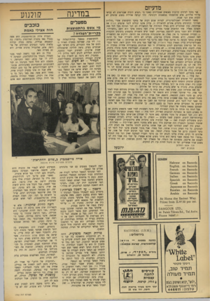 העולם הזה - גליון 1742 - 20 בינואר 1971 - עמוד 34 | על יסוד כזה אסור היה לנו לשפוט את אייכמן, מעשיהם של היטלר, של סטאלין ושל החונק מבוסטון. הם היו מותרים משום שהיו אפשריים.