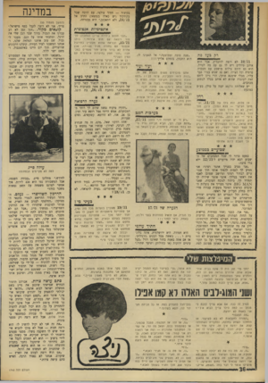העולם הזה - גליון 1742 - 20 בינואר 1971 - עמוד 36 | בקיצור — חתיך עולמי, עם הרבה שכל בקודקוד (יש כאלה בנמצא?) כתוב אל , 1 4 /7 1ולא תתאכזב,״ היא מבטיחה. אינטימיות אנטומית רק בעד 3ח 1 0 /7 1לא רוצה להשוויץ, אבל