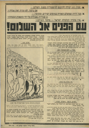 העולם הזה - גליון 1742 - 20 בינואר 1971 - עמוד 39 | חבר־הכנסת באדר היה נאמן לעצמו, כאשר דרש ששר־האוצר יתפטר. אנו מצידנו, העומדים מחוץ למימסד, סבורים שמכל ראשי המימי סד -הוא האיש המתאים ביותר לעמוד בראש הממשלה