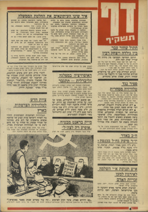 העולם הזה - גליון 1742 - 20 בינואר 1971 - עמוד 4 | רבין הלך עוד לפני חצי שנה סמכה גולדה על רבין בלי הסתייגות, עד כדי כך שאמרה, כשנשאלה פעם מדוע אינה ממנה אותו לכהונת שר :״אני זקוקה לו בוושינגטון, כי אינני יכולה