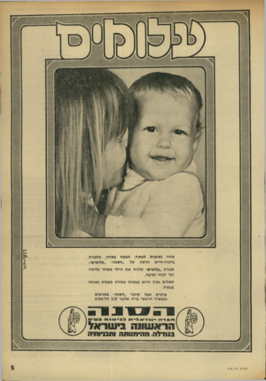 העולם הזה - גליון 1742 - 20 בינואר 1971 - עמוד 5 | תכנית ״עלומים״ תלווה את הילד משחר ועד זקנה ושיבה. דחף ד עיניו נשואות לעתיד1 .הבטח ביטוח־חיים חדשה של תשלום נמוך היום מבטיח עתודה כספית נאותה בעתיד. סוכני