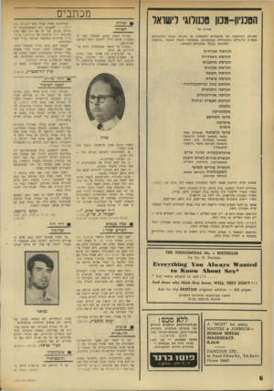 העולם הזה - גליון 1742 - 20 בינואר 1971 - עמוד 6 | יעקב גרופמן, בעל כליות בריאות, לעת עוזה, תל־אביב 1ס דור דור וצרותיו לפני כמה חודשים קראתי בהעול ם הזה 1701 במדור קורא יקר, כי באחת ההופעות, כאשר הצלם של