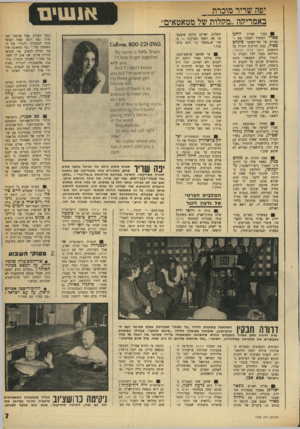 העולם הזה - גליון 1742 - 20 בינואר 1971 - עמוד 7 | כשזה לא עזר, רשם ספיר את המי- ספרים שלו על פתק, קם ממקומו, ניגש לדוכן הנואמים, הושיט לבאדר את הפתק באמצע המישפט, וחזר למקומו. 1באדר שיבח את ספיר על עומס עבודתו