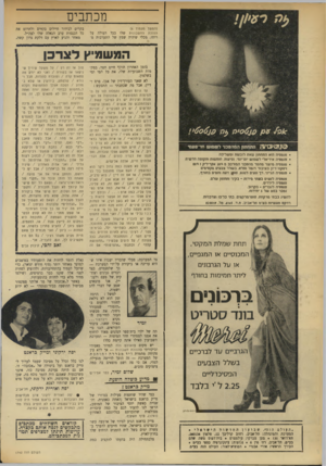 העולם הזה - גליון 1742 - 20 בינואר 1971 - עמוד 8 | וכלל לא מ שנה כמה גדול ויקר הוא המו שמץ /העט אצלו מתגלגל בלי כל מאמץ /אז אם ז ה דיין /בוא נרביץ, מצויין! /ואם ז ה אבא אבן /נאכיל או תו