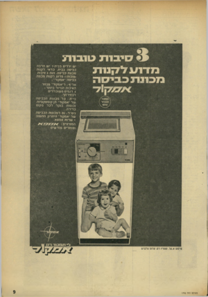 העולם הזה - גליון 1742 - 20 בינואר 1971 - עמוד 9 | העולם הזה