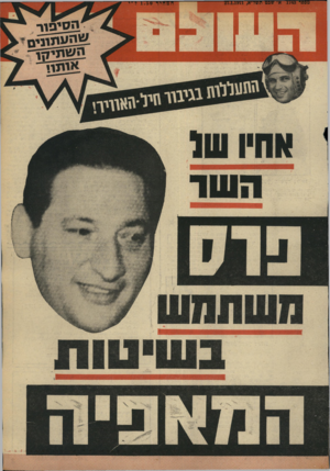 העולם הזה - גליון 1743 - 27 בינואר 1971
