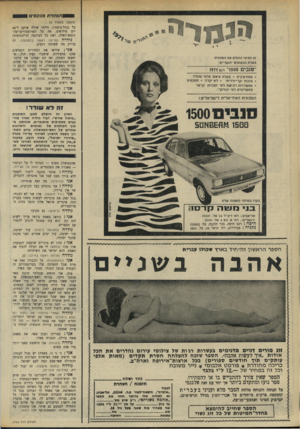 העולם הזה - גליון 1743 - 27 בינואר 1971 - עמוד 10 | מחר יתחילו לדבר על נסיגה ועל שלום גם במפלגת העבודה. גו לדה (מקמטת מצחה) :את זה היינו מאד רוצים למנוע.