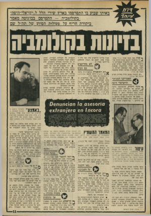 העולם הזה - גליון 1743 - 27 בינואר 1971 - עמוד 11 | באותו שבוע בו התפרסמו בארץ שירי הלל ל״ישראלי-היפה״ בלוולומביה — התפרסם בבוגוטה מאמר ביקורת חריף על פעולות הסיוע של תה״ל שם *•< שנת 1967 זכתה חברת חח״ל* במיב־ ^