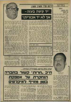 העולם הזה - גליון 1743 - 27 בינואר 1971 - עמוד 13 | ס/ס 90 מן הנפט של יפאן, וכמחצית הנפט של כל אירופה המערבית, בא מארצות ה־מיפרץ הפרסי — איראן, עיראק, סעודיה ונסיכויות כוויית, אבו־דאבי וכאתאר.
