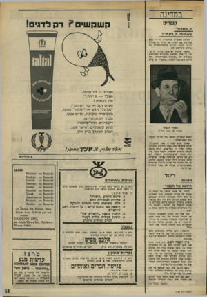 העולם הזה - גליון 1743 - 27 בינואר 1971 - עמוד 15 | במדינה קשרים קשקש• !,דקל דג• ! ה״מאפיה״ מאחורי ה״ליגס״ ? העיתון הסובייטי קראסנאיה חוייזד ה מצא סוף סוף במי לתלות את הקולר על פעלות הליגה להגנה יהודית