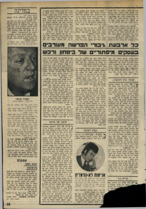 העולם הזה - גליון 1743 - 27 בינואר 1971 - עמוד 19 | לא תמיד היה גיגי פרס איש כה מצליח וחזק. הסיפור כיצד הגיע אחיו הצעיר של שמעון פרס למעמד זה הוא סיפור הצלחה אופייני לחברה הישראלית. … פרס סרב להתערב, אמר כי