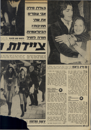 העולם הזה - גליון 1743 - 27 בינואר 1971 - עמוד 20 | בג ד לן סילל; אב עופרים א ת שוו חתיכותיו הבינלאומיות ח 1ד ה לחו״ל * 81X8פא* * 81*0־״ י, ב ,י כות ליס ,״או להזדננף קצת,״ אחר כ ן — לאיזה יונזיו 1ג*י 17ת פתי