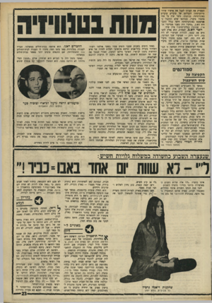 העולם הזה - גליון 1743 - 27 בינואר 1971 - עמוד 23 | מבחינה עקרונית, דיאן איננה מתנגדת לעישון סמים. אך ידידיה טוענים כי הם משוכנעים, שאין היא עוסקת בסחר־סמים.