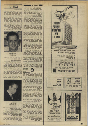 העולם הזה - גליון 1743 - 27 בינואר 1971 - עמוד 26 | עד מהרה הסתבך בסידרה של קטטות ותקיפות. לאחר מלחמת ששת הימים, היה נוהג להכות ערבים. רוב חמש השנים שבהן הוא נמצא בארץ, בלה בכתי- סוהר.