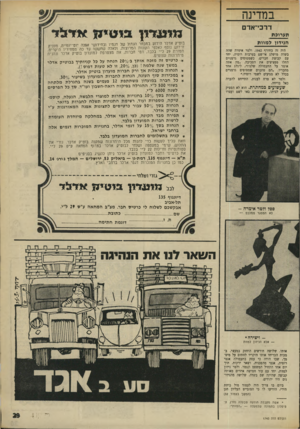 העולם הזה - גליון 1743 - 27 בינואר 1971 - עמוד 29 | במדינה דו־כ״אדם מ מג דין תערוכת הנידון למוות היה זה בחורף .1942 ולטר אימרה שהה בשדה מושלג אי־שם בערבות רוסיה, יחד עם קבוצת חברים, כשמטוסים גרמניים החלו מפציצים