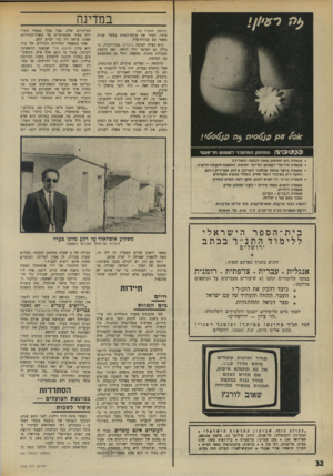 העולם הזה - גליון 1743 - 27 בינואר 1971 - עמוד 32 | במדינה (המשך מעמוד )29 אותו, המיר את עונש־המוות בעשר שנות מאסר עם עבודת־פרן. הוא נשלח למחנה בו ברלג במורדוביה, בו בילה גם הסופר יורי דניאל. כאן הועסק בעבודת