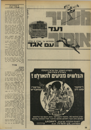 העולם הזה - גליון 1743 - 27 בינואר 1971 - עמוד 36 | ״כמו כן הנני להודיעך כי אם תמשיך בשביתתך נדון בפיטוריך מהעבודה.״ על החתום — א. … ״אני עובר רוב הזמן מחוץ לעיר׳״ סיפר, וייתכן שהילדים הוציאו לי את הצו