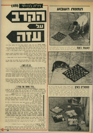 העולם הזה - גליון 1743 - 27 בינואר 1971 - עמוד 37 | אני שמח שלזעזוע זה היו שותפים כל אזרחי המדינה, יהודים כערבים, וגם תושבי השטחים המוחזקים, שכמה מראשיהם הביעו את הזדעזעותם בפה מלא.