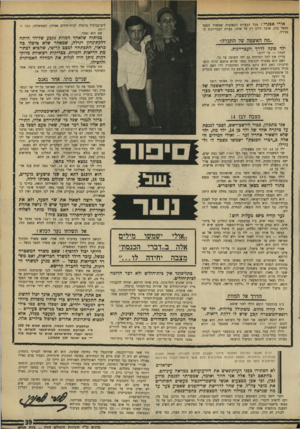 העולם הזה - גליון 1743 - 27 בינואר 1971 - עמוד 39 | אורי אכנרי ז מכל הבעיות הכאובות שמשרד הסעד מטפל בהן, אדבר היום רק על אחת: בעיית העבריינות הצעירה. לים־כביכול ברמלה לבית־חולים אמיתי, הממשלתי, רופא. שם הוא