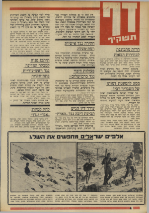 העולם הזה - גליון 1743 - 27 בינואר 1971 - עמוד 4 | ת ווגוו י ו־1 חרות מתכוננת לבחירות הבאות השמועות והלחישות על בחירות מוקדמות, שייערכו לפני הבחירות שנועדו בחוק לעוד שלוש שנים, ואשר יתקיימו כנראה כאשר תגיע שעת