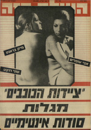 העולם הזה - גליון 1743 - 27 בינואר 1971