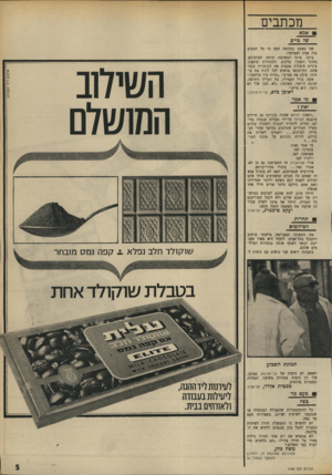 העולם הזה - גליון 1743 - 27 בינואר 1971 - עמוד 5 | מכתבים אמא של טייס ראובן בלס, מי אמר זאת 7 השילוב המושלם קריית־מוצקין ״האסון הנורא שקרה בהריגת 20 חיילים מהצבא הציוני על־ידי מפולת שנפלה עליהם, מחייב להחריד