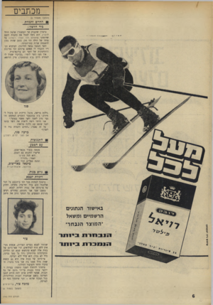 העולם הזה - גליון 1743 - 27 בינואר 1971 - עמוד 6 | איך מעז השר לומר :״בביקור שערך לו למחרת היום (ב־ 4בנובמבר) ,ציין הרופא: סגל ,דלקת בריאה, מקבל זריקות וכן טיפול לחיזוק.׳ ב־ 5בנובמבר התקיים המשפט והנער נדון