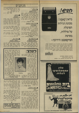 העולם הזה - גליון 1743 - 27 בינואר 1971 - עמוד 8 | .״ וזאת, לדבריכם, לאחר ביקורת חריפה עליהם מפי ח״כ מנחם בגין. כדי להעמיד עובדות על דיוקן ברצוני להעיר: .1בין אם הועלו רעיונות בדבר החל- פת יהודי רוסיה בשטחי