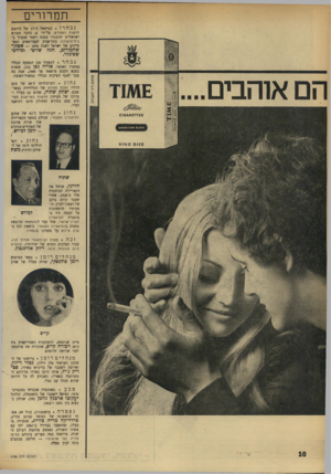 העולם הזה - גליון 1744 - 3 בפברואר 1971 - עמוד 10 | תמרורים נבחרו * במישאל ה־ד 1של היומון חדשות הספורט, על־ידי 31 כתבי ספורו* ישראליים והוכתרו בטכס רשמי שנערך ב־בית־סוקולוב בתל־אביב לספורטאים המג־טיינים של ישראל