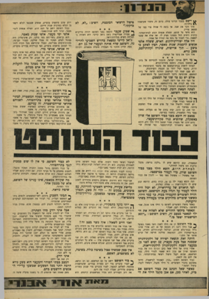 העולם הזה - גליון 1744 - 3 בפברואר 1971 - עמוד 11 | שום אדם חופשי אינו מסוגל בלל להעלות בדמיונו רגע כחייו של אדם בכלוב. אולם יש גם צד שני של המטבע. אלפי ימי מעצר. אלפי שנות מאסר.