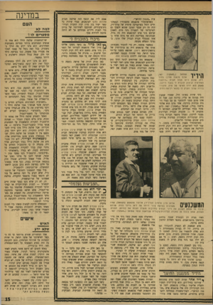 העולם הזה - גליון 1744 - 3 בפברואר 1971 - עמוד 15 | ומי אם לא גיגי פרס, ידידו, הוא שהעמיד לרשותו דירת פנט־ עות ״מנגנון החושך״. כשהשתחרר פוגאטש מתפקידיו הממלכתיים והחל בפרקטיקה פרטית של עורך־דין, היה זה רק טבעי