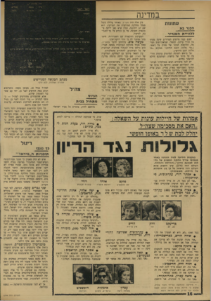 העולם הזה - גליון 1744 - 3 בפברואר 1971 - עמוד 16 | פרריה בטבח דואר רי^־סי במדינה בין אלה היה מעריב. מאוחר בלילה קיבל מנהל מחלקת המודעות את המודעה. הוא שם לב לתוכנה, הבין שיש כאן ידיעה עיתונאית חשובה. על כן