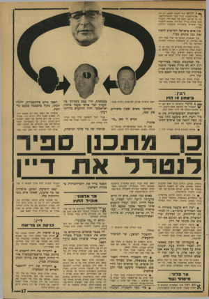 העולם הזה - גליון 1744 - 3 בפברואר 1971 - עמוד 17 | מביתן שדיין עומד עכשיו גם מול התקפה מרוכזת של גיסו אלוף־גח״ל עזר וייצמן, העושה את הכל כדי לשבור את הכאריזמה של דיין בציבור, מתוך תקווה לרישתו, אין סיכוייו של