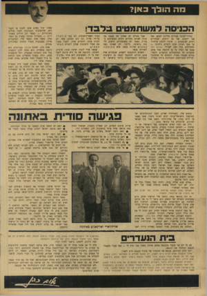 העולם הזה - גליון 1744 - 3 בפברואר 1971 - עמוד 18 | עם אלוף פיקוד הצפון ועס ראשי המועצות האיזוריות ובערב — ״בימות הכנסת״ בכמה מן הישובים, בהשתתפות שניים־שלנשה מחברי הכנסת בכל ישוב. הכוונה היא להביא את דבר הכנסת