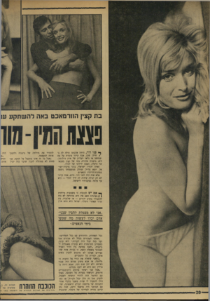 העולם הזה - גליון 1744 - 3 בפברואר 1971 - עמוד 20 | שכן, אבה קייזר עוברת על מה שנחשב אז כלאו העליון של ארץ מולדתה: היא, גרמניה טהורה, בתו של קצין בצבאו של היטלר, הפכה ידידתו של יהודי. ואיזה יהודי: ישראלי, בוגר